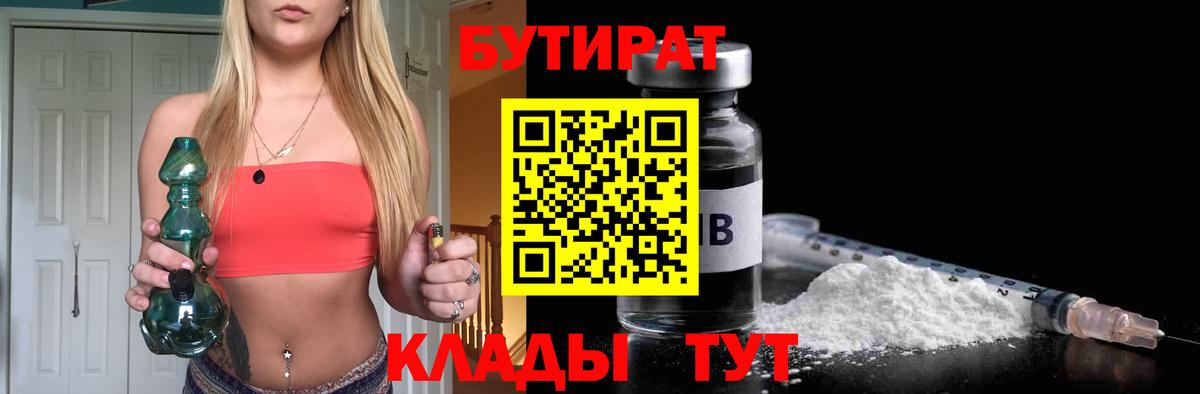 Бутират BDO Котельники