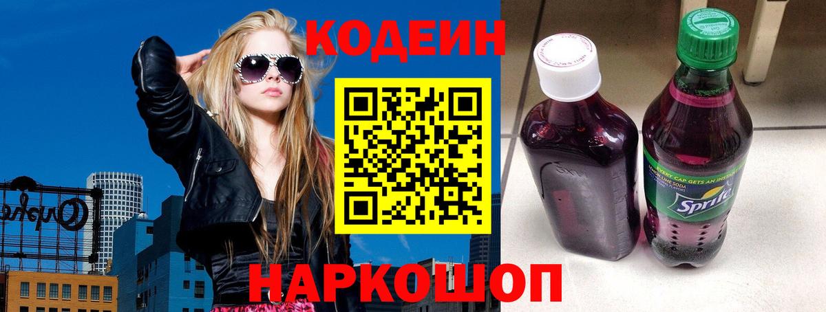 Котельники  Кодеиновый сироп Lean Purple Drank  Вход с VPN 