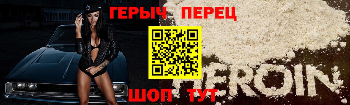 ГЕРОИН белый Котельники