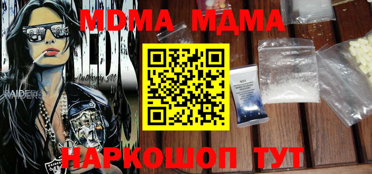 МДМА молли Котельники