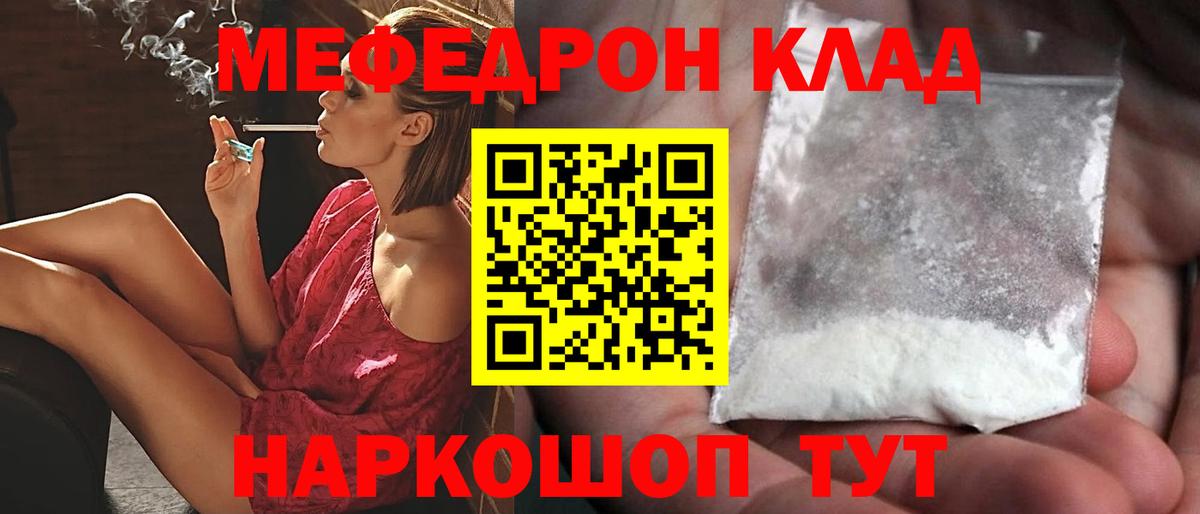 Мефедрон  kraken ССЫЛКА  МЕФ мука  Вход с VPN  Котельники  Мефедрон кристаллы 