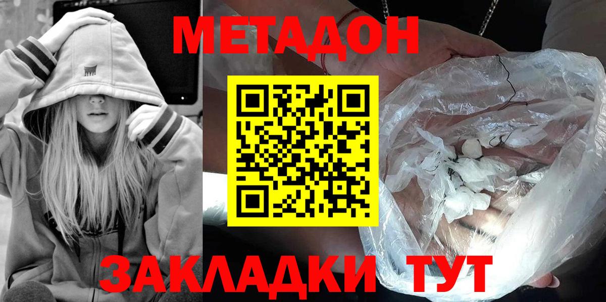 МЕТАДОН methadone  МЕТАДОН кристалл  Котельники  Вход с VPN 