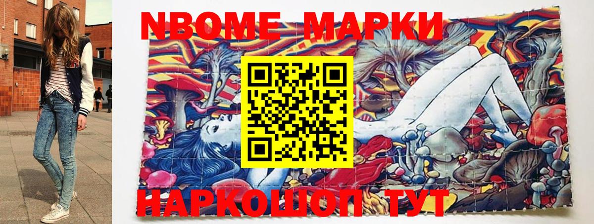 Котельники  Марки 25I-NBOMe  Вход с VPN  Марки N-bome 1,5мг 